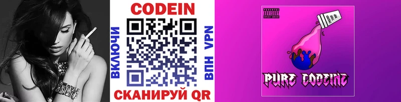 Codein напиток Lean (лин)  Светлогорск 